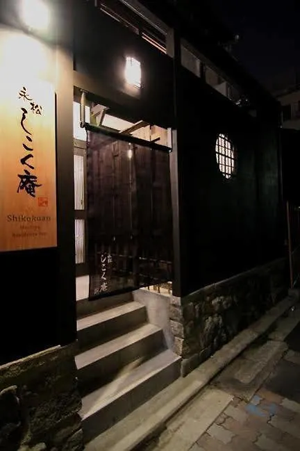 Shikokuan Machiya Residence Inn Kioto